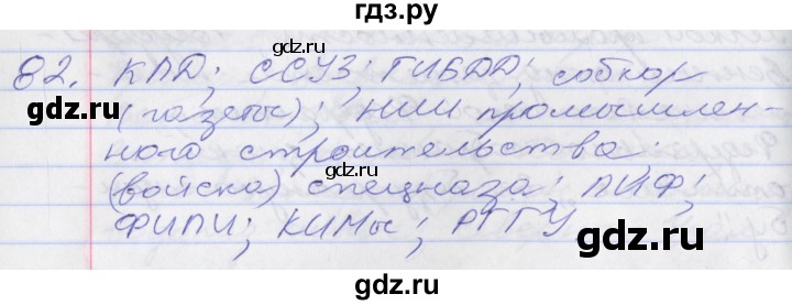 ГДЗ по русскому языку 10 класс Гусарова  Базовый и углубленный уровень упражнение - 82, Решебник к учебнику 2016