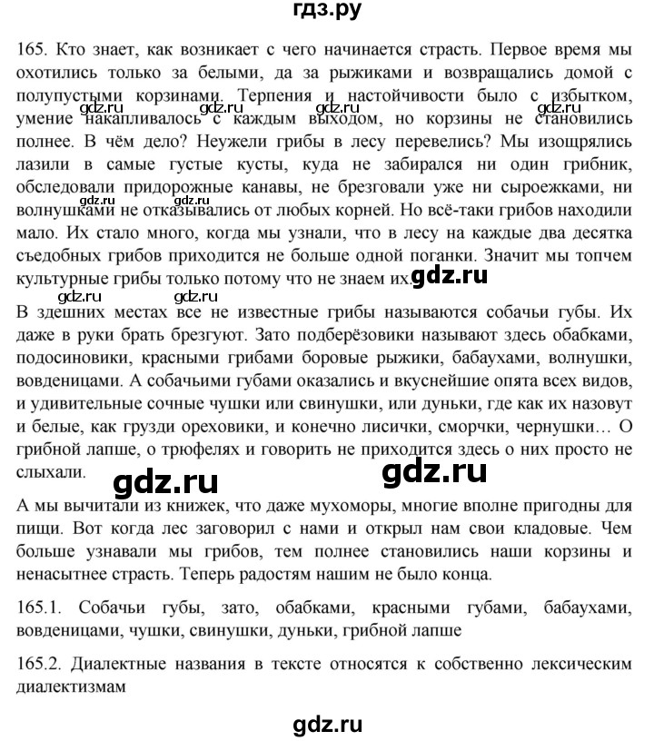 ГДЗ по русскому языку 10 класс Гусарова  Базовый и углубленный уровень упражнение - 165, Решебник к учебнику 2022