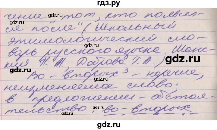 ГДЗ по русскому языку 10 класс Гусарова  Базовый и углубленный уровень упражнение - 20, Решебник к учебнику 2022