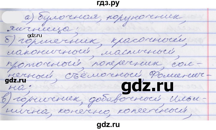 ГДЗ по русскому языку 10 класс Гусарова  Базовый и углубленный уровень упражнение - 243, Решебник к учебнику 2022