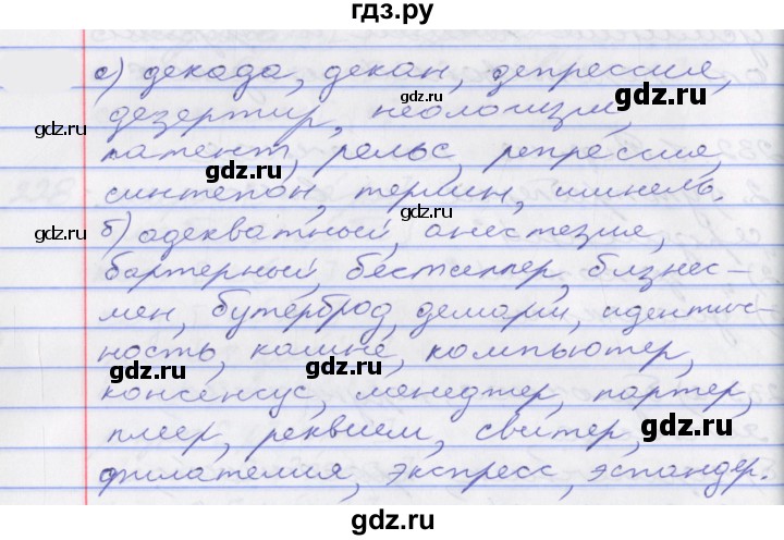 ГДЗ по русскому языку 10 класс Гусарова  Базовый и углубленный уровень упражнение - 244, Решебник к учебнику 2022