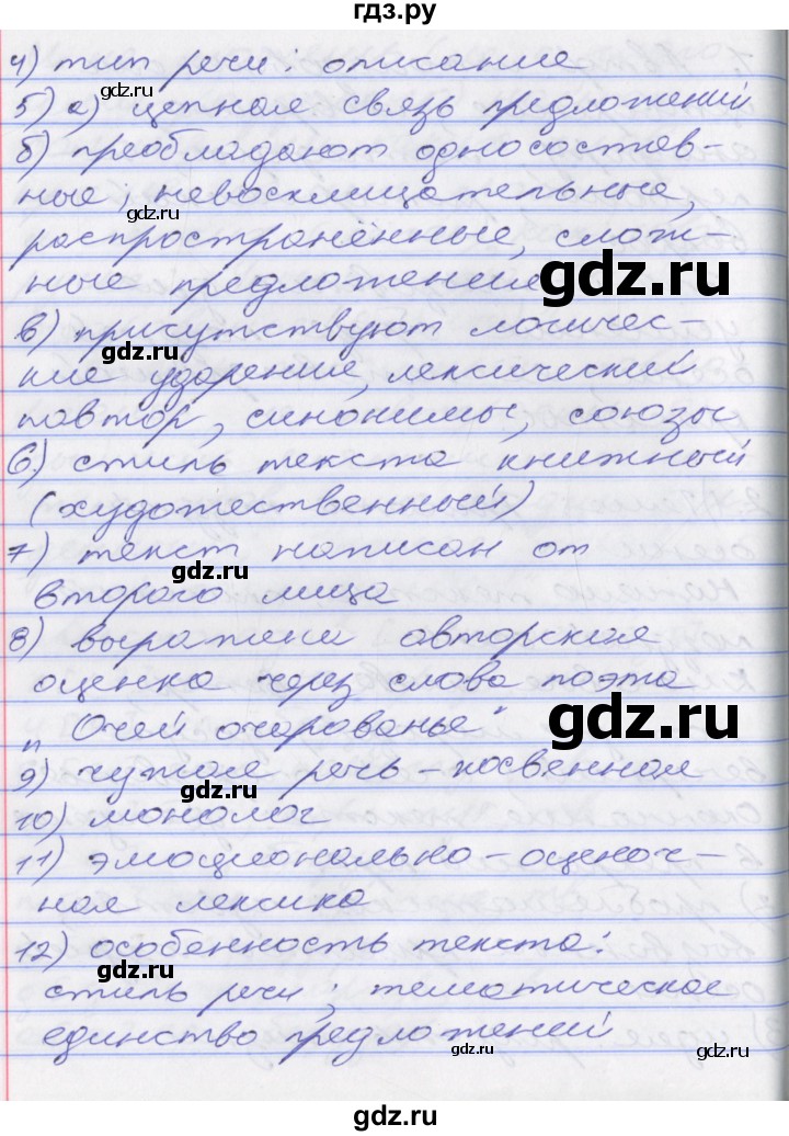 ГДЗ по русскому языку 10 класс Гусарова  Базовый и углубленный уровень упражнение - 247, Решебник к учебнику 2022