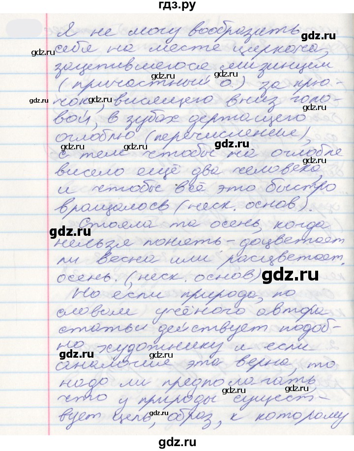 ГДЗ по русскому языку 10 класс Гусарова  Базовый и углубленный уровень упражнение - 259, Решебник к учебнику 2022