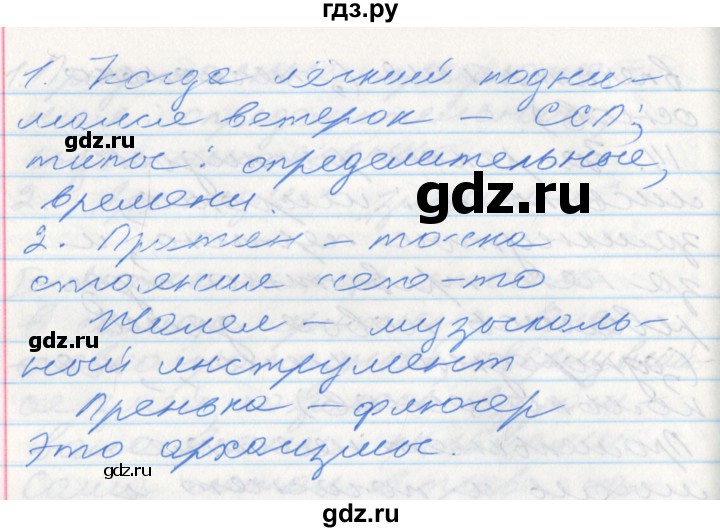 ГДЗ по русскому языку 10 класс Гусарова  Базовый и углубленный уровень упражнение - 264, Решебник к учебнику 2022
