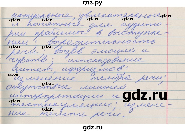 ГДЗ по русскому языку 10 класс Гусарова  Базовый и углубленный уровень упражнение - 32, Решебник к учебнику 2022