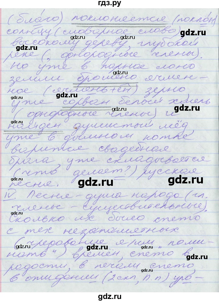 ГДЗ по русскому языку 10 класс Гусарова  Базовый и углубленный уровень упражнение - 98, Решебник к учебнику 2022