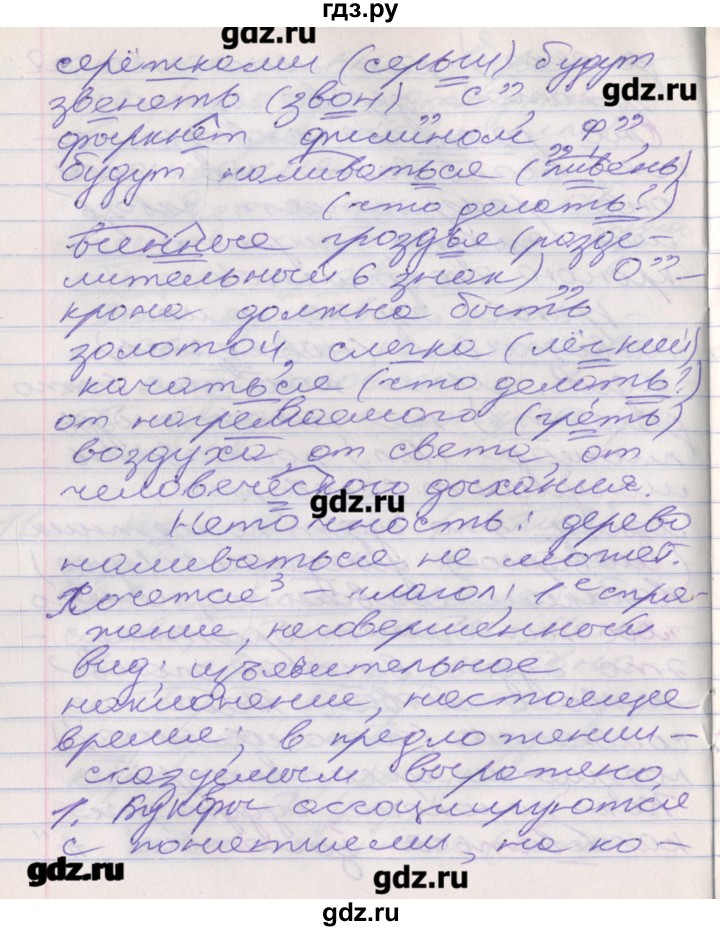 ГДЗ упражнение 11 русский язык 10 класс Гусарова