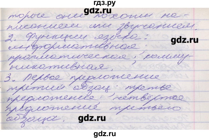 ГДЗ упражнение 11 русский язык 10 класс Гусарова