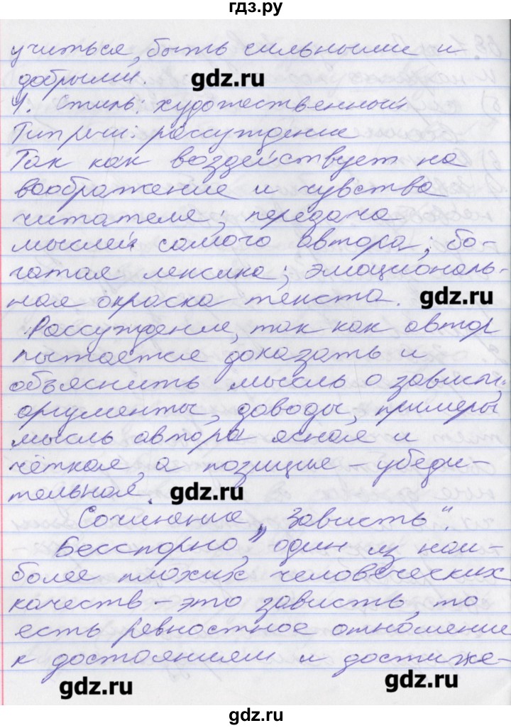 ГДЗ упражнение 68 русский язык 10 класс Гусарова