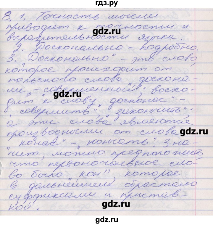ГДЗ упражнение 8 русский язык 10 класс Гусарова