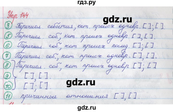 ГДЗ по русскому языку 9 класс Литвинова рабочая тетрадь  упражнение - 144, Решебник №1