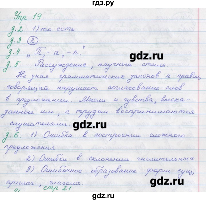 Рдр по русскому языку 9 класс