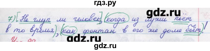 ГДЗ по русскому языку 9 класс Литвинова рабочая тетрадь (Разумовская)  упражнение - 98, Решебник №1