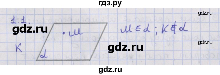 ГДЗ по геометрии 10 класс Мерзляк  Базовый уровень параграф 1 - 1.1, Решебник