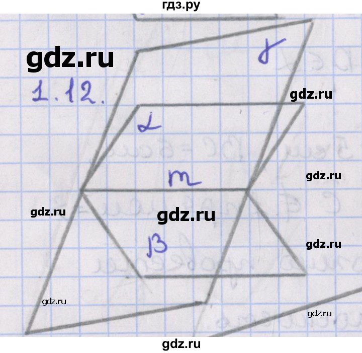 ГДЗ по геометрии 10 класс Мерзляк  Базовый уровень параграф 1 - 1.12, Решебник