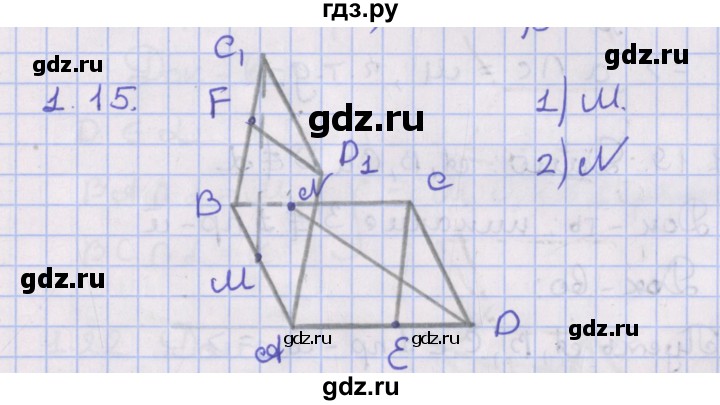 ГДЗ по геометрии 10 класс Мерзляк  Базовый уровень параграф 1 - 1.15, Решебник