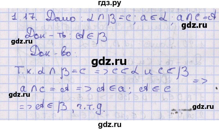 ГДЗ по геометрии 10 класс Мерзляк  Базовый уровень параграф 1 - 1.17, Решебник