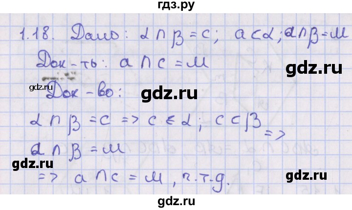 ГДЗ по геометрии 10 класс Мерзляк  Базовый уровень параграф 1 - 1.18, Решебник