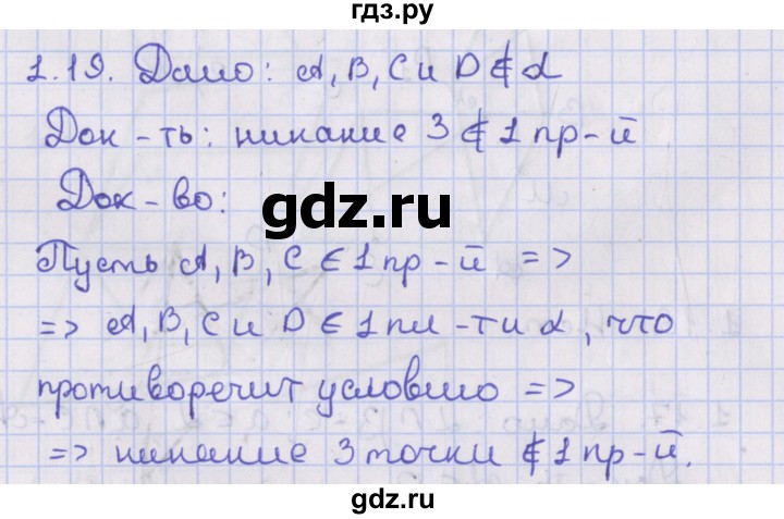 ГДЗ по геометрии 10 класс Мерзляк  Базовый уровень параграф 1 - 1.19, Решебник