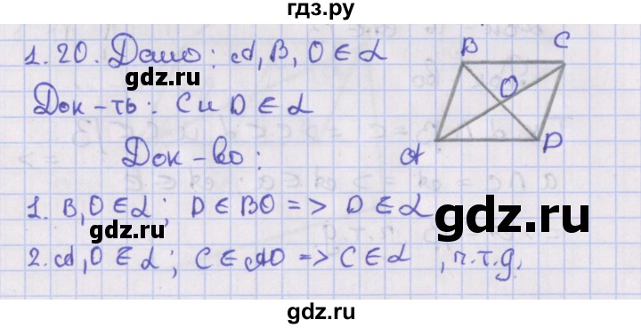 ГДЗ по геометрии 10 класс Мерзляк  Базовый уровень параграф 1 - 1.20, Решебник