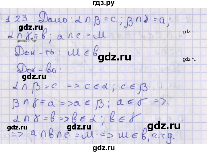 ГДЗ по геометрии 10 класс Мерзляк  Базовый уровень параграф 1 - 1.23, Решебник