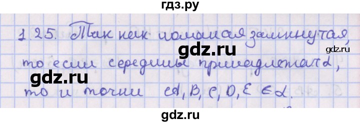 ГДЗ по геометрии 10 класс Мерзляк  Базовый уровень параграф 1 - 1.25, Решебник