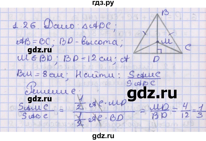 ГДЗ по геометрии 10 класс Мерзляк  Базовый уровень параграф 1 - 1.26, Решебник