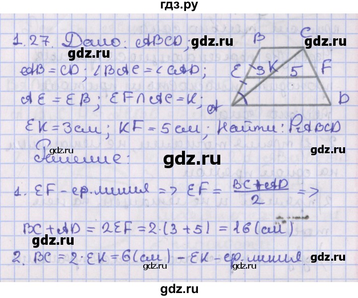 ГДЗ по геометрии 10 класс Мерзляк  Базовый уровень параграф 1 - 1.27, Решебник