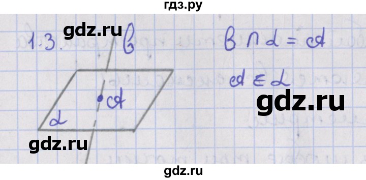 ГДЗ по геометрии 10 класс Мерзляк  Базовый уровень параграф 1 - 1.3, Решебник