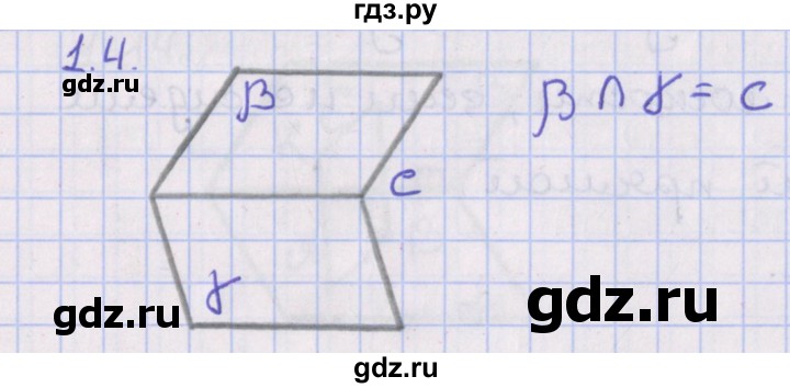 ГДЗ по геометрии 10 класс Мерзляк  Базовый уровень параграф 1 - 1.4, Решебник