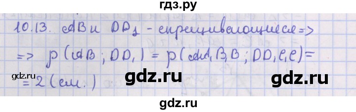 ГДЗ по геометрии 10 класс Мерзляк  Базовый уровень параграф 10 - 10.13, Решебник