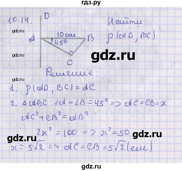 ГДЗ по геометрии 10 класс Мерзляк  Базовый уровень параграф 10 - 10.14, Решебник