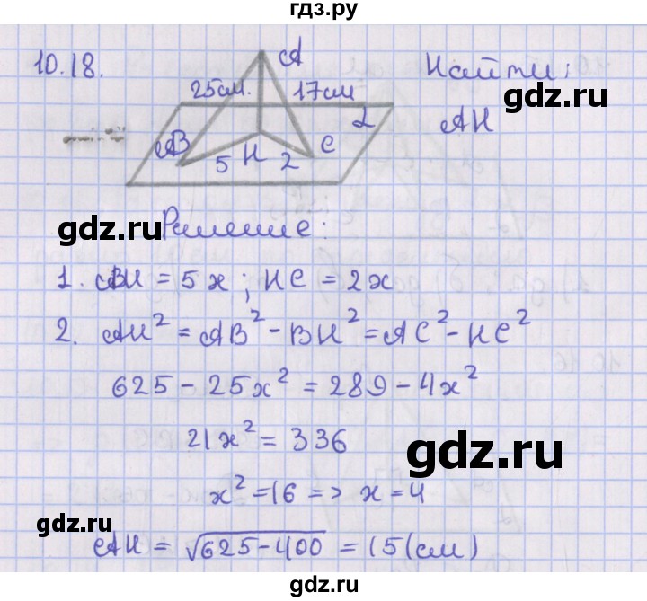 ГДЗ по геометрии 10 класс Мерзляк  Базовый уровень параграф 10 - 10.18, Решебник
