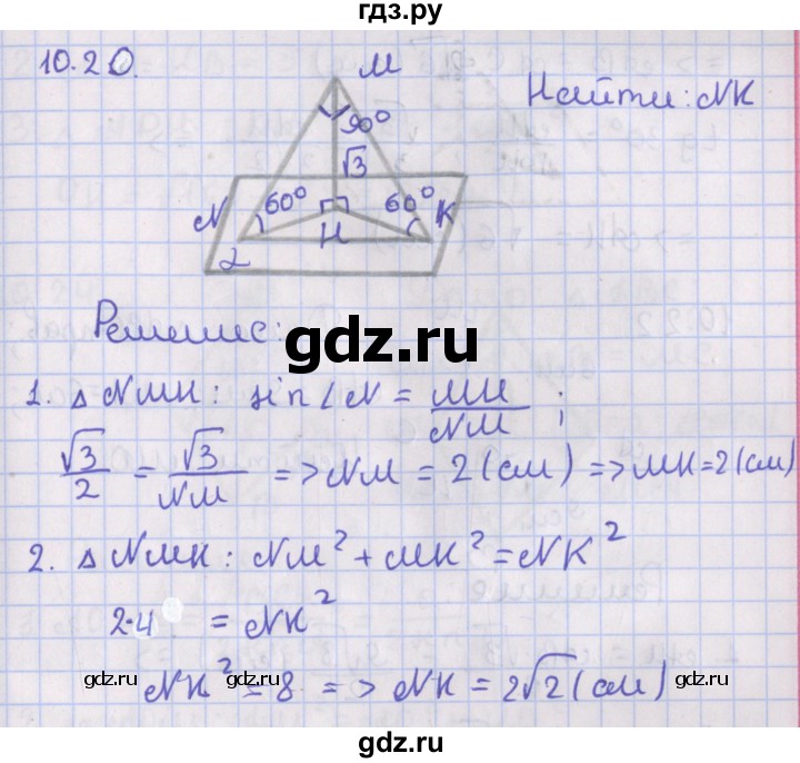 ГДЗ по геометрии 10 класс Мерзляк  Базовый уровень параграф 10 - 10.20, Решебник