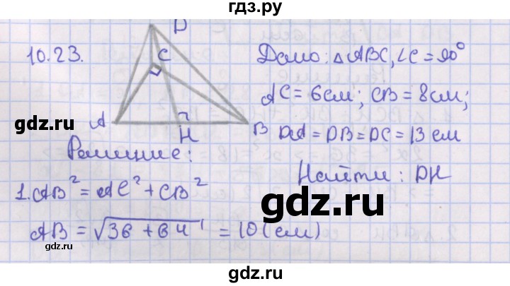 ГДЗ по геометрии 10 класс Мерзляк  Базовый уровень параграф 10 - 10.23, Решебник