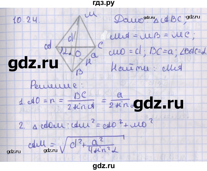 ГДЗ по геометрии 10 класс Мерзляк  Базовый уровень параграф 10 - 10.24, Решебник