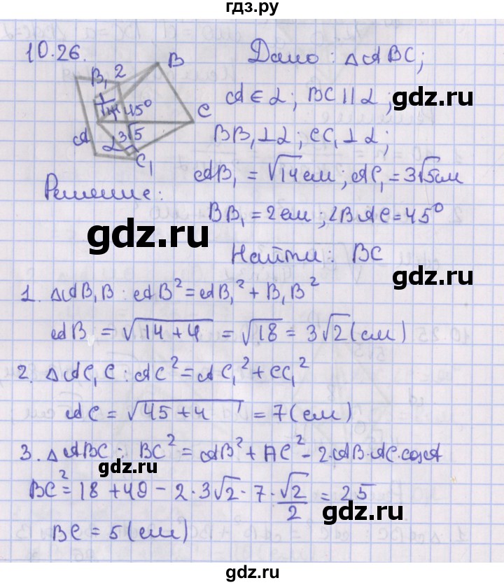 ГДЗ по геометрии 10 класс Мерзляк  Базовый уровень параграф 10 - 10.26, Решебник