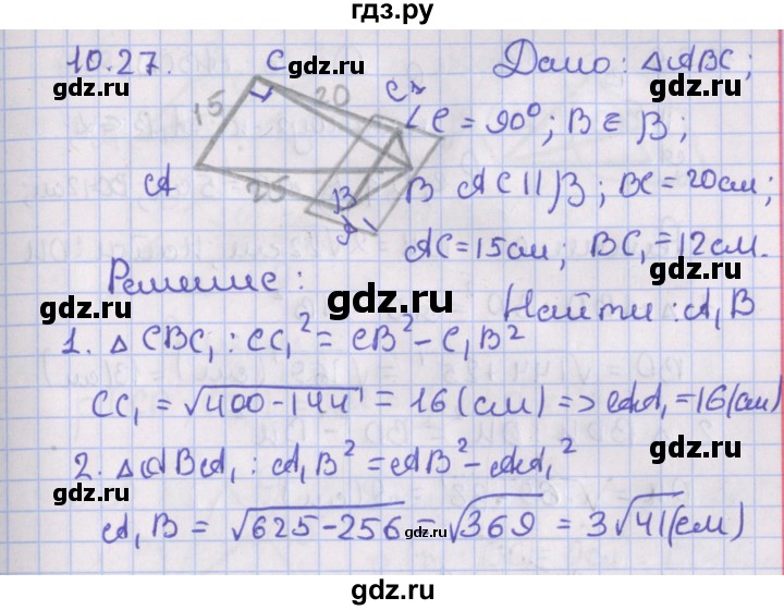 ГДЗ по геометрии 10 класс Мерзляк  Базовый уровень параграф 10 - 10.27, Решебник