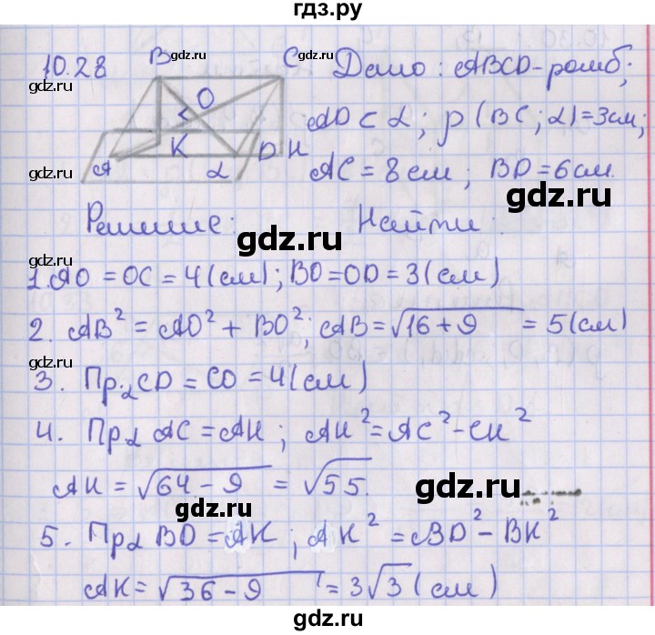 ГДЗ по геометрии 10 класс Мерзляк  Базовый уровень параграф 10 - 10.28, Решебник