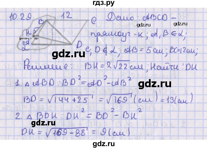 ГДЗ по геометрии 10 класс Мерзляк  Базовый уровень параграф 10 - 10.29, Решебник