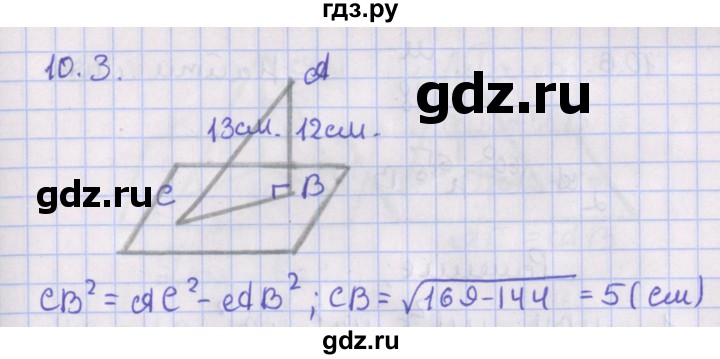 ГДЗ по геометрии 10 класс Мерзляк  Базовый уровень параграф 10 - 10.3, Решебник
