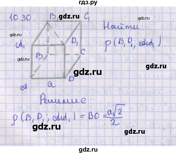 ГДЗ по геометрии 10 класс Мерзляк  Базовый уровень параграф 10 - 10.30, Решебник