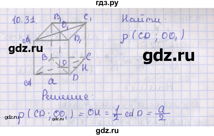 ГДЗ по геометрии 10 класс Мерзляк  Базовый уровень параграф 10 - 10.31, Решебник