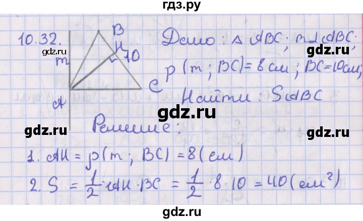 ГДЗ по геометрии 10 класс Мерзляк  Базовый уровень параграф 10 - 10.32, Решебник