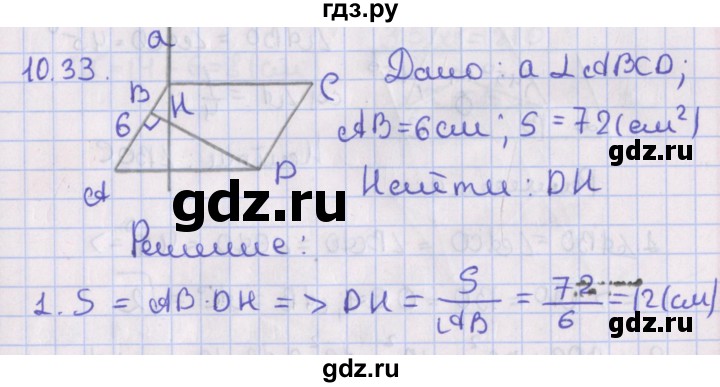 ГДЗ по геометрии 10 класс Мерзляк  Базовый уровень параграф 10 - 10.33, Решебник