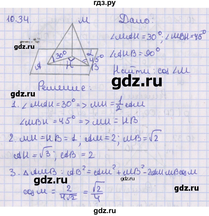 ГДЗ по геометрии 10 класс Мерзляк  Базовый уровень параграф 10 - 10.34, Решебник