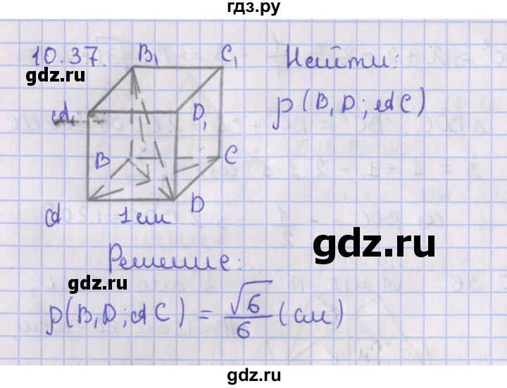 ГДЗ по геометрии 10 класс Мерзляк  Базовый уровень параграф 10 - 10.37, Решебник