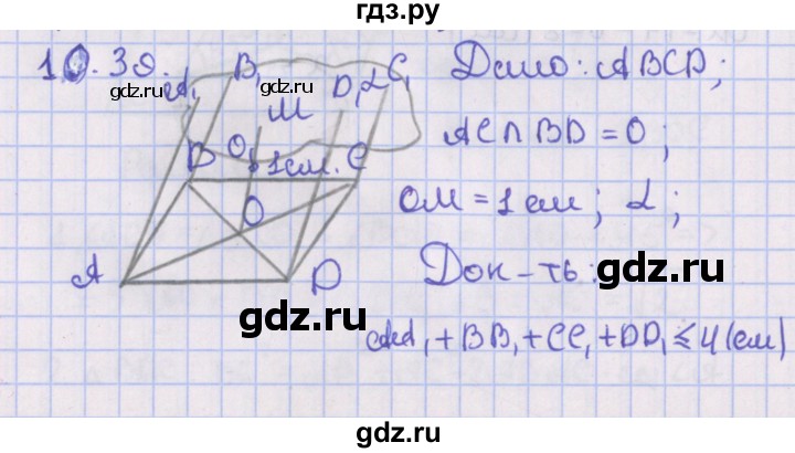 ГДЗ по геометрии 10 класс Мерзляк  Базовый уровень параграф 10 - 10.39, Решебник