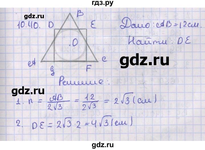 ГДЗ по геометрии 10 класс Мерзляк  Базовый уровень параграф 10 - 10.40, Решебник
