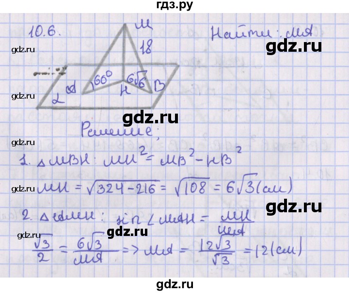 ГДЗ по геометрии 10 класс Мерзляк  Базовый уровень параграф 10 - 10.6, Решебник